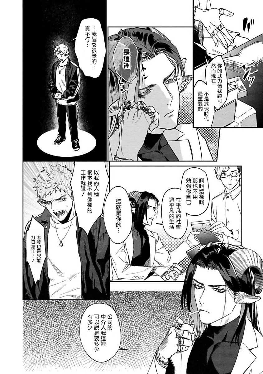 Gangimari Hatsujou Punchline | 飘飘欲仙发情punchline Ch. 1 - Page 10