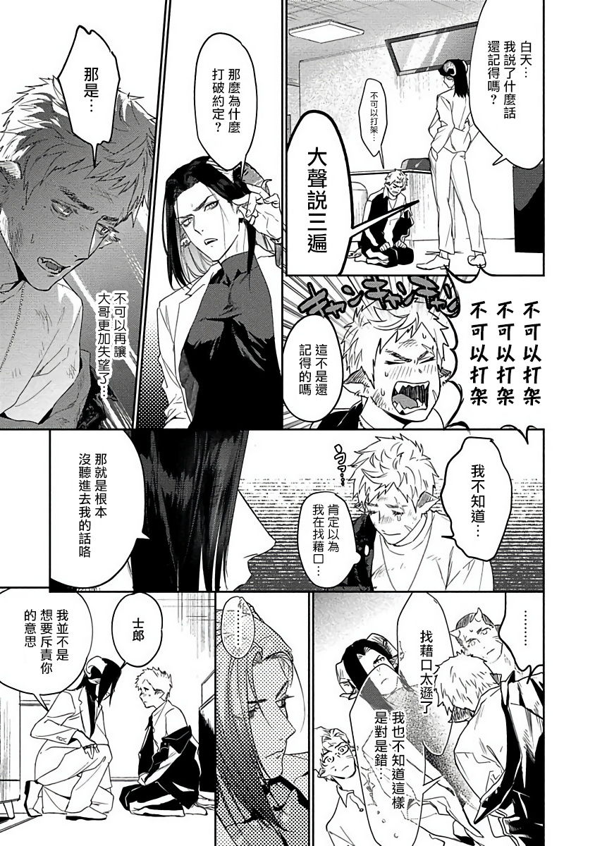 Gangimari Hatsujou Punchline | 飘飘欲仙发情punchline Ch. 1 - Page 17