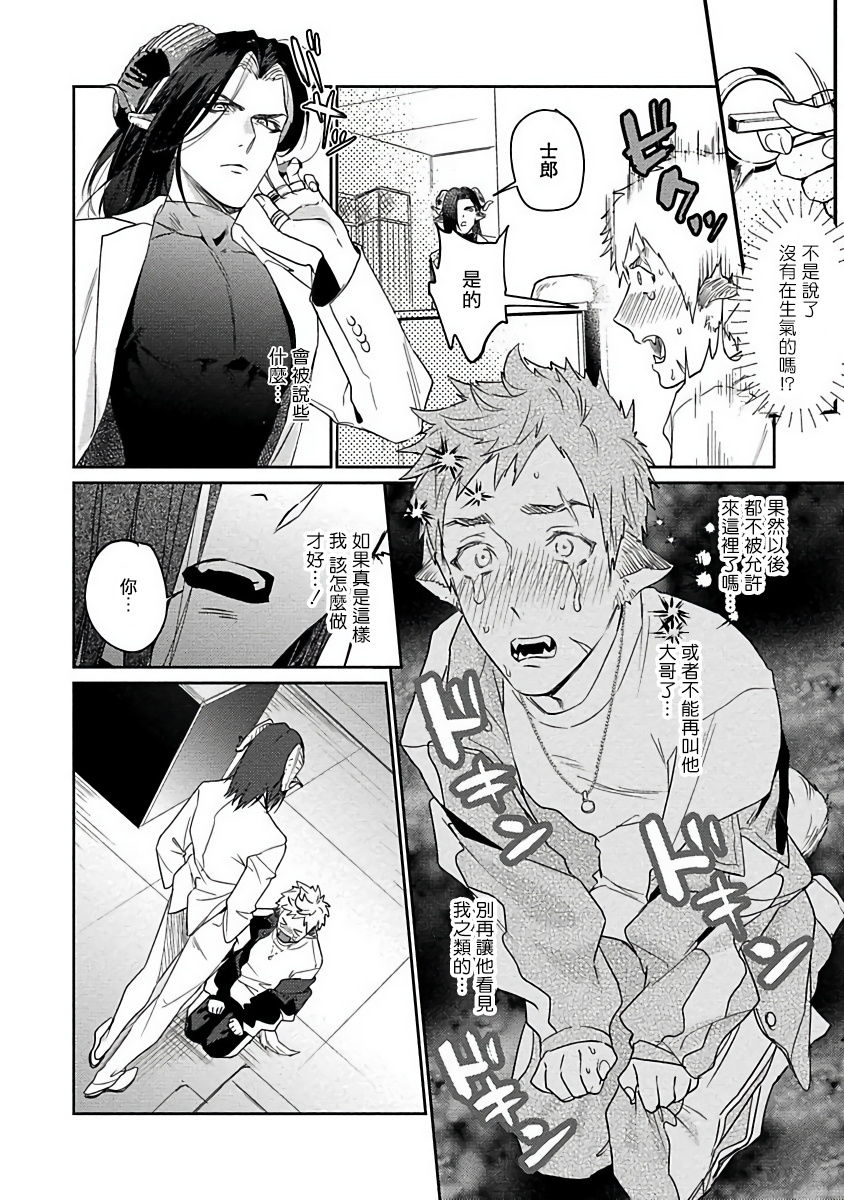Gangimari Hatsujou Punchline | 飘飘欲仙发情punchline Ch. 1 - Page 20
