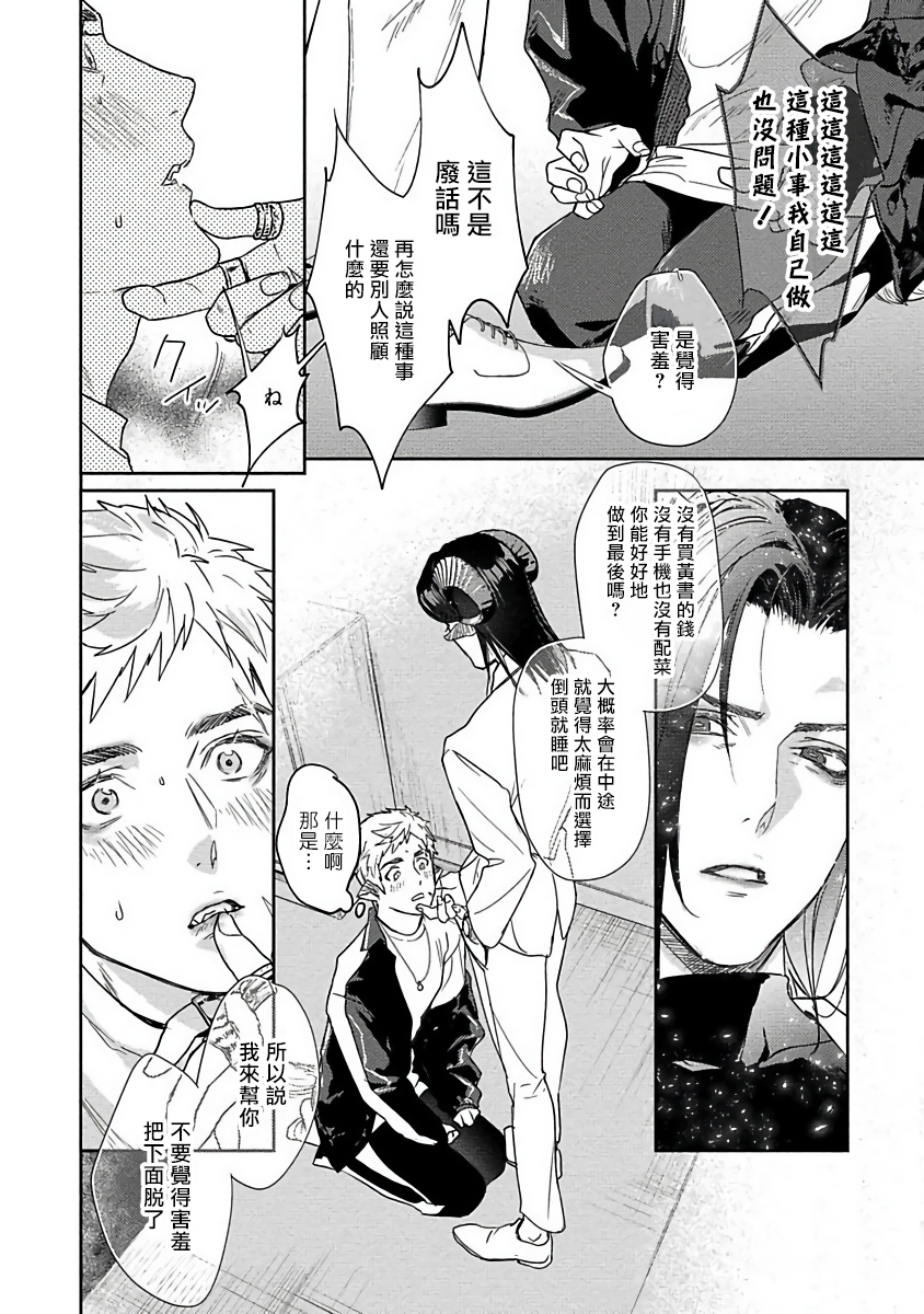 Gangimari Hatsujou Punchline | 飘飘欲仙发情punchline Ch. 1 - Page 24