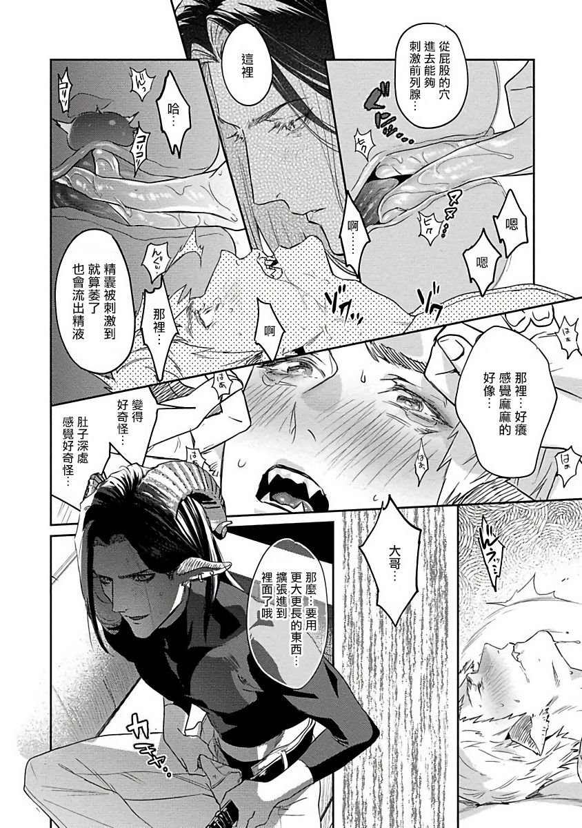 Gangimari Hatsujou Punchline | 飘飘欲仙发情punchline Ch. 1 - Page 34