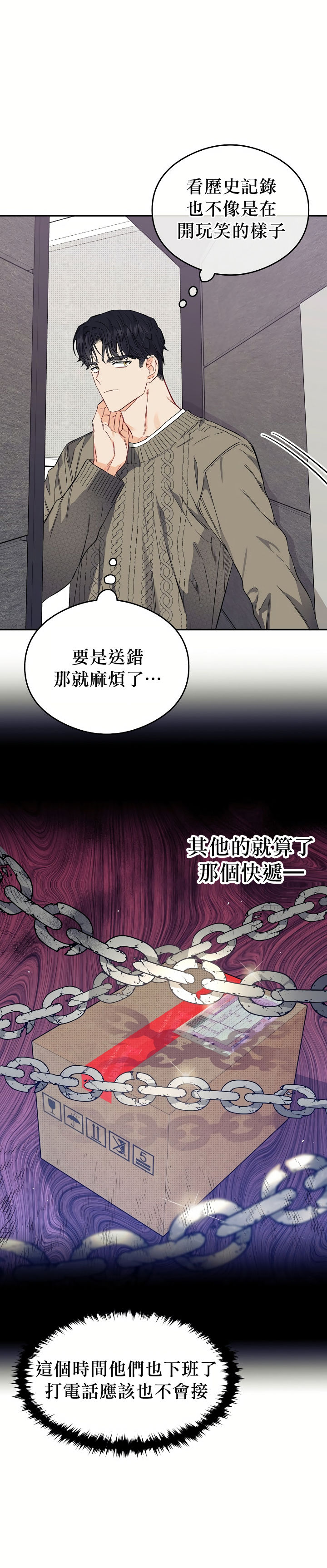 退换是没戏的 01 Chinese - Page 11