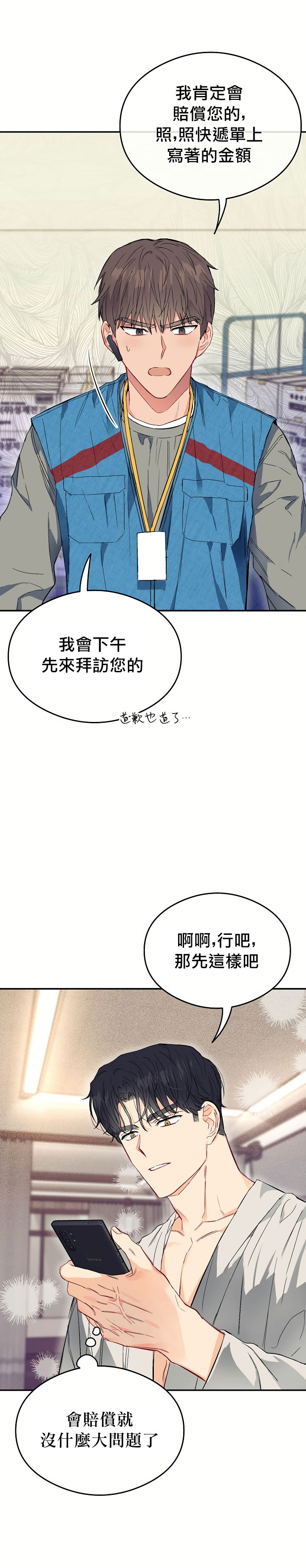 退换是没戏的 01 Chinese - Page 15