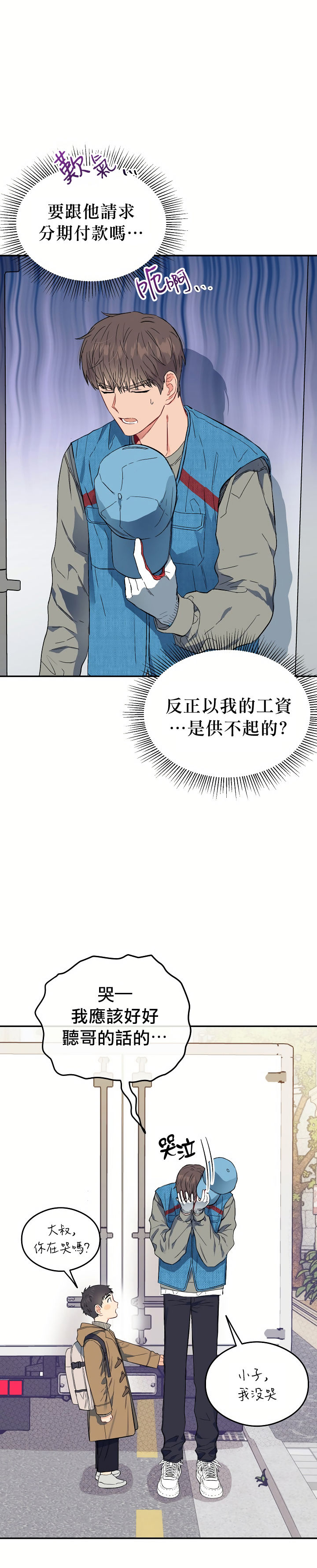 退换是没戏的 01 Chinese - Page 17