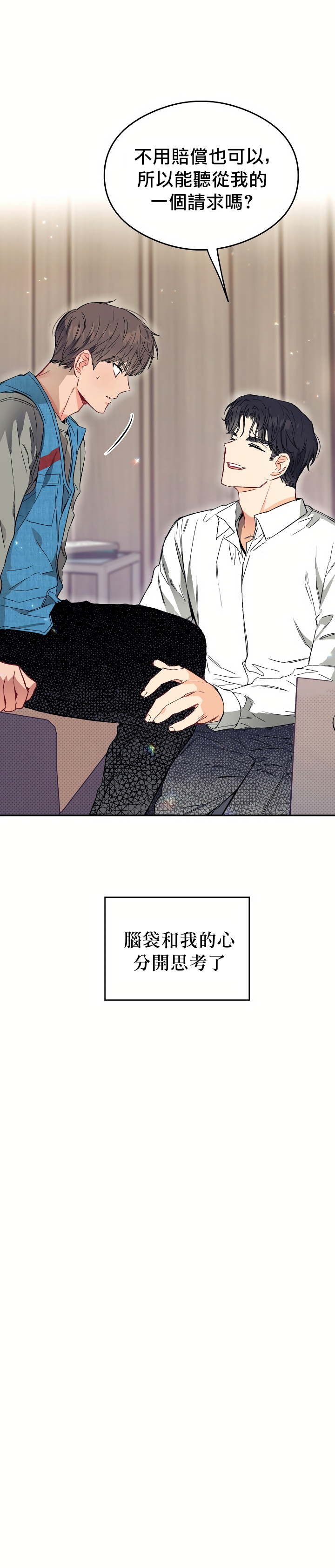 退换是没戏的 01 Chinese - Page 28