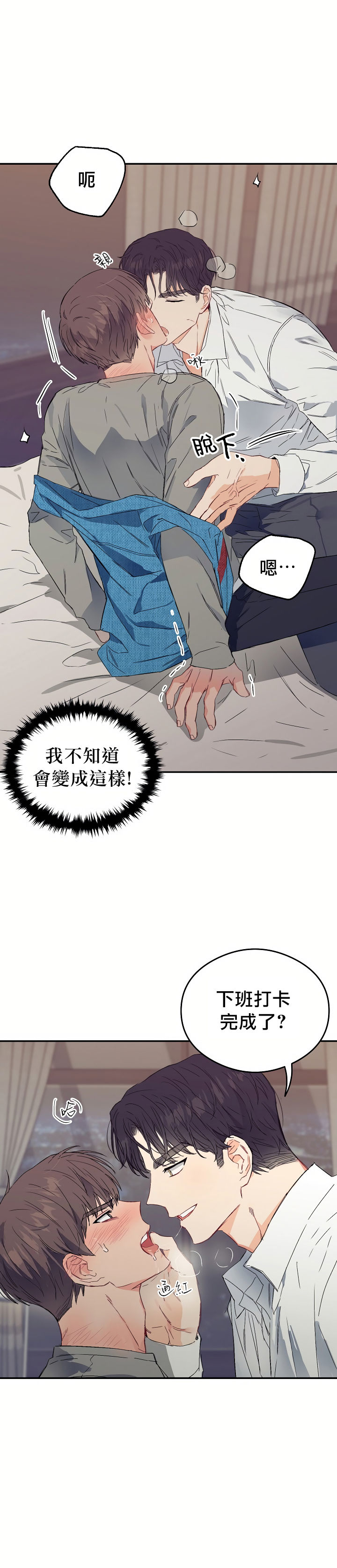 退换是没戏的 01 Chinese - Page 30