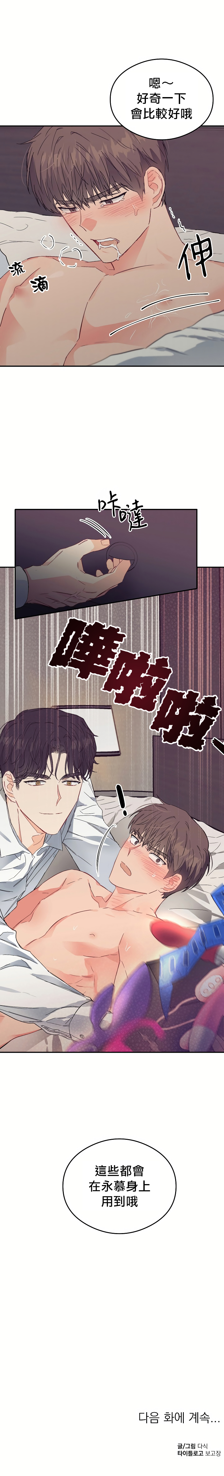 退换是没戏的 01 Chinese - Page 33