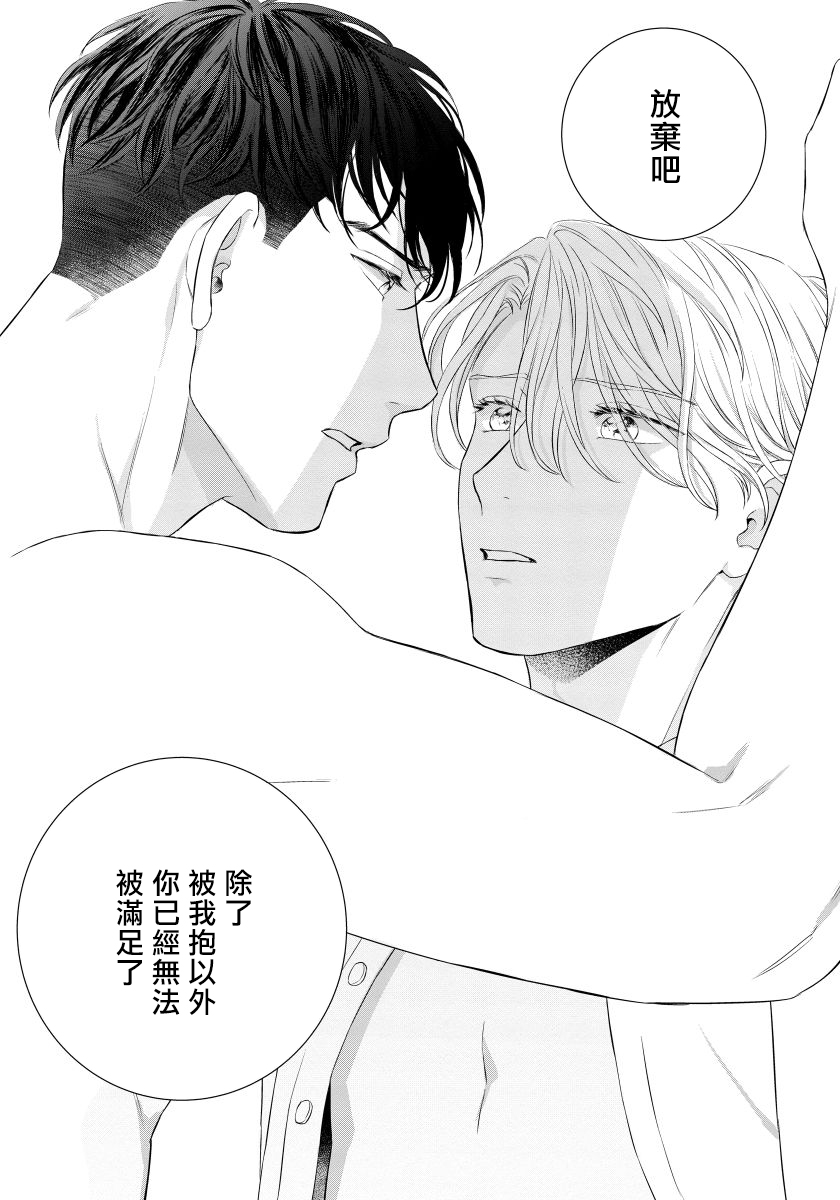 Ore no Sekai o Hakai Suru Otoko  | 要破坏我世界的男人 1 -4 - Page 132