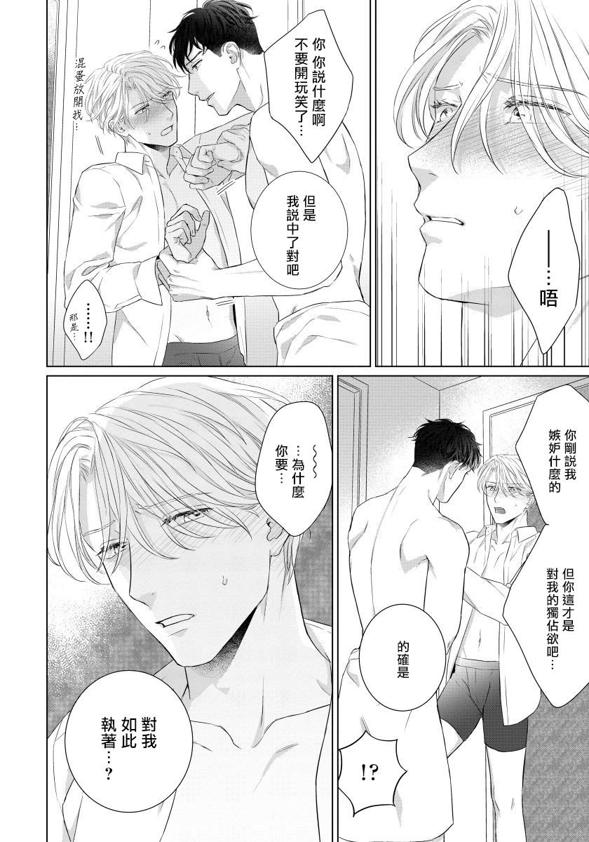 Ore no Sekai o Hakai Suru Otoko  | 要破坏我世界的男人 1 -4 - Page 133