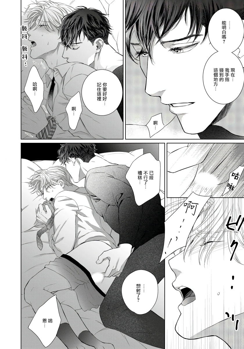 Ore no Sekai o Hakai Suru Otoko  | 要破坏我世界的男人 1 -4 - Page 20