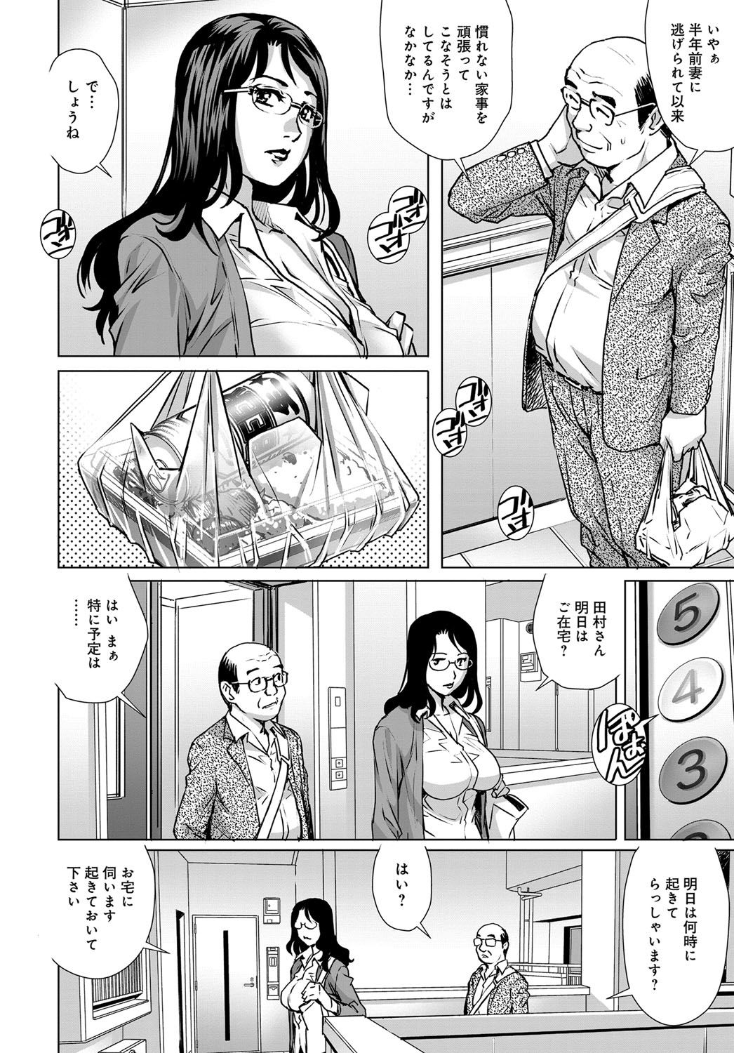COMIC Magnum X Vol. 30 - Page 88