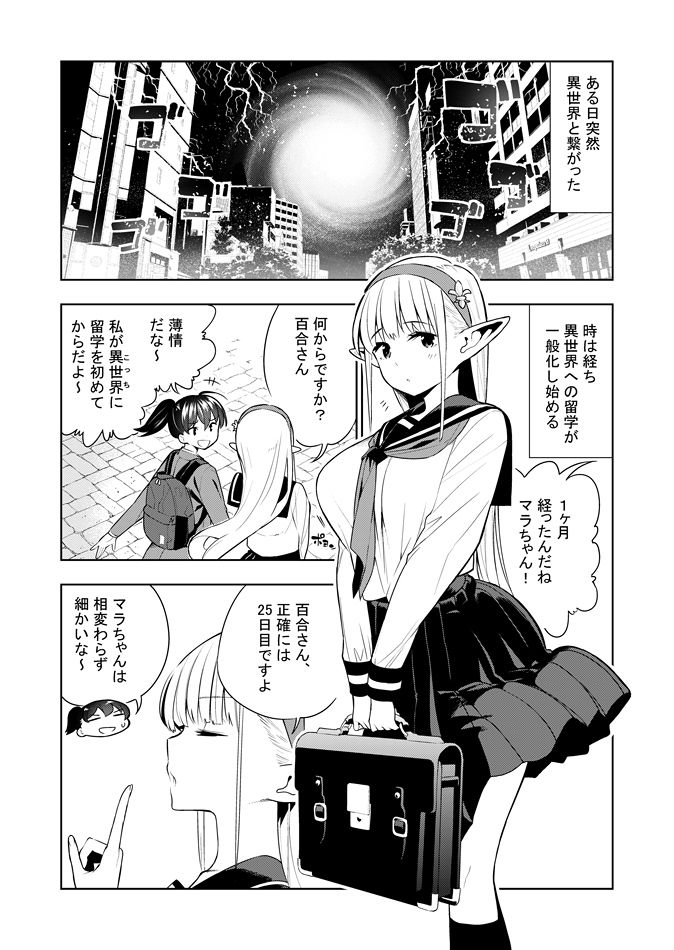 Futanari no Elf - Page 1