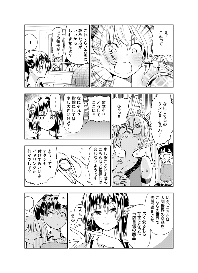 Futanari no Elf - Page 47