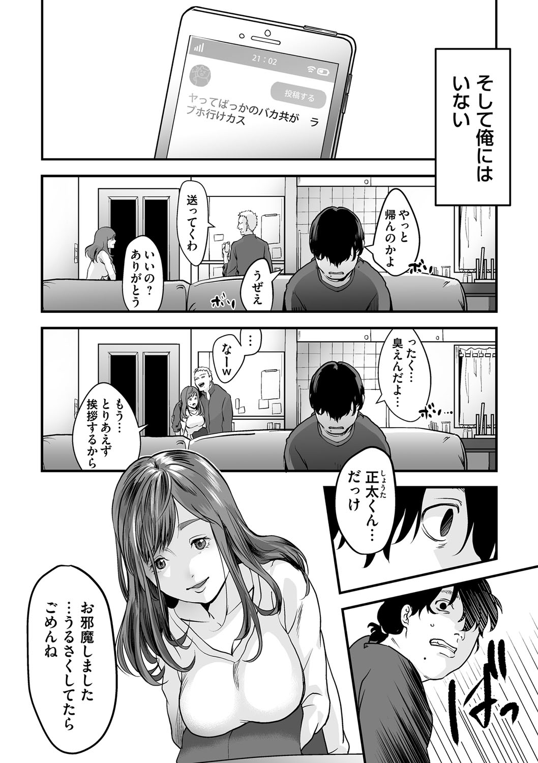 COMIC Magnum Vol. 133 - Page 112