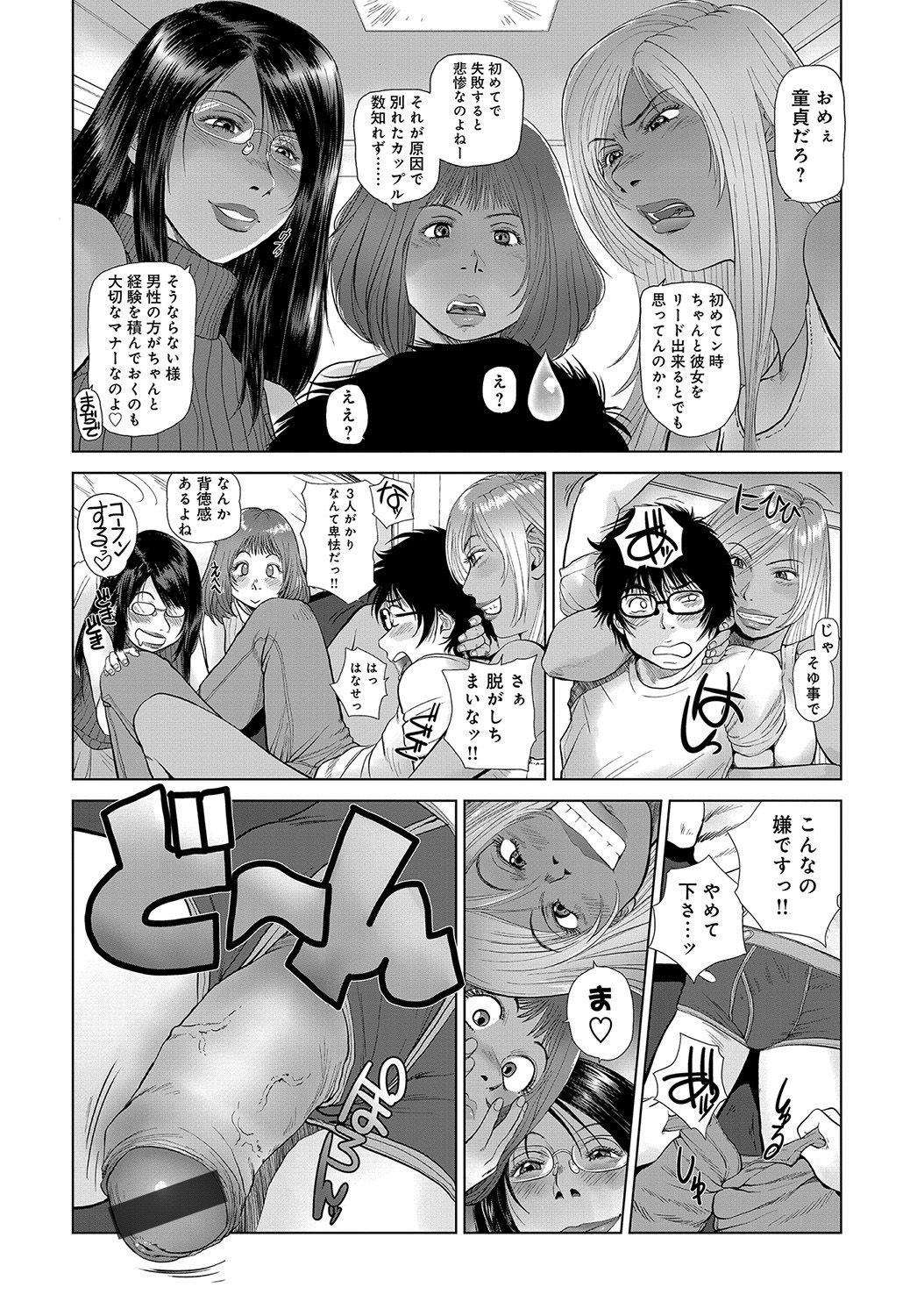 COMIC Magnum X Vol. 33 - Page 56