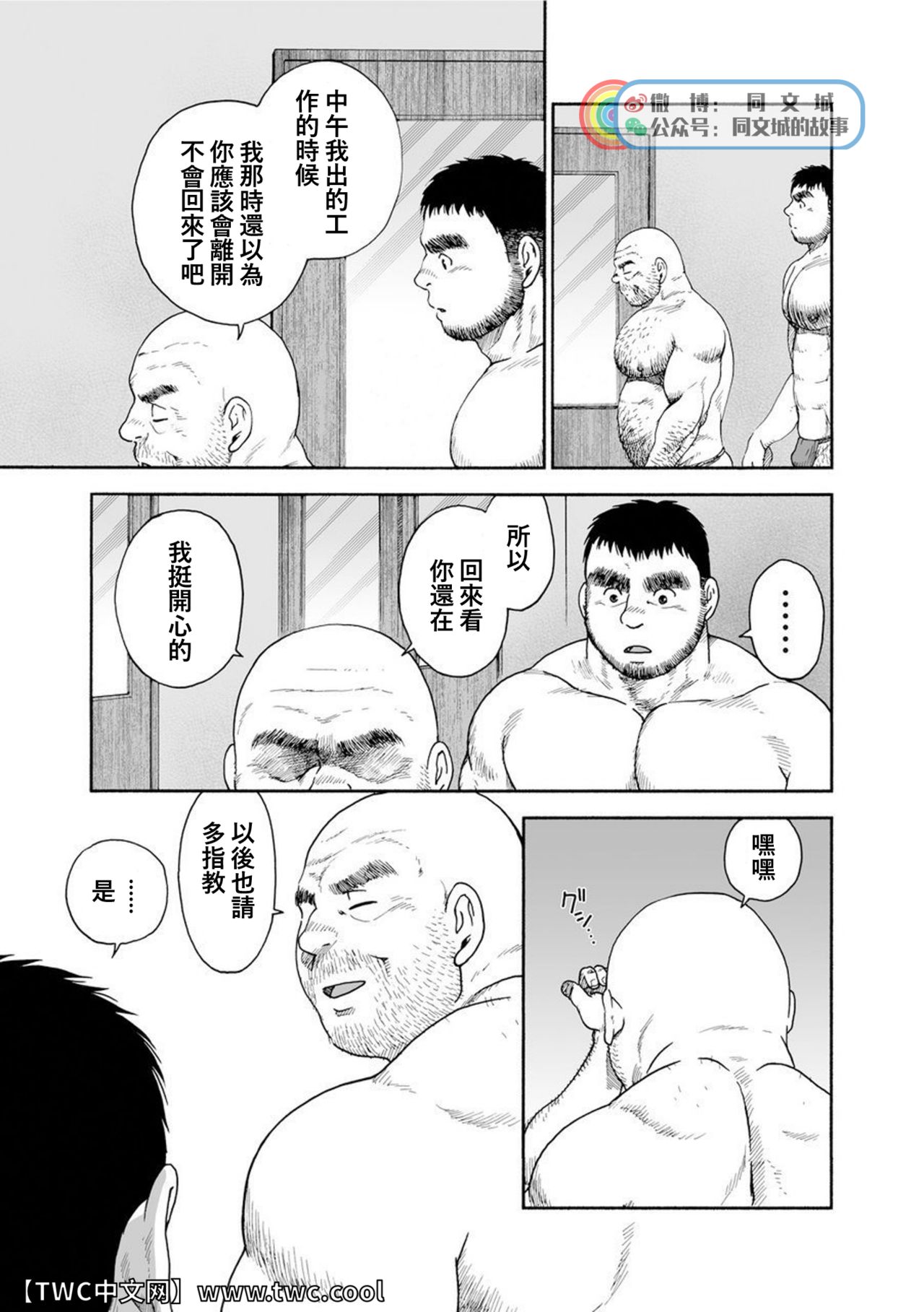 Karasu no Negura - Page 89