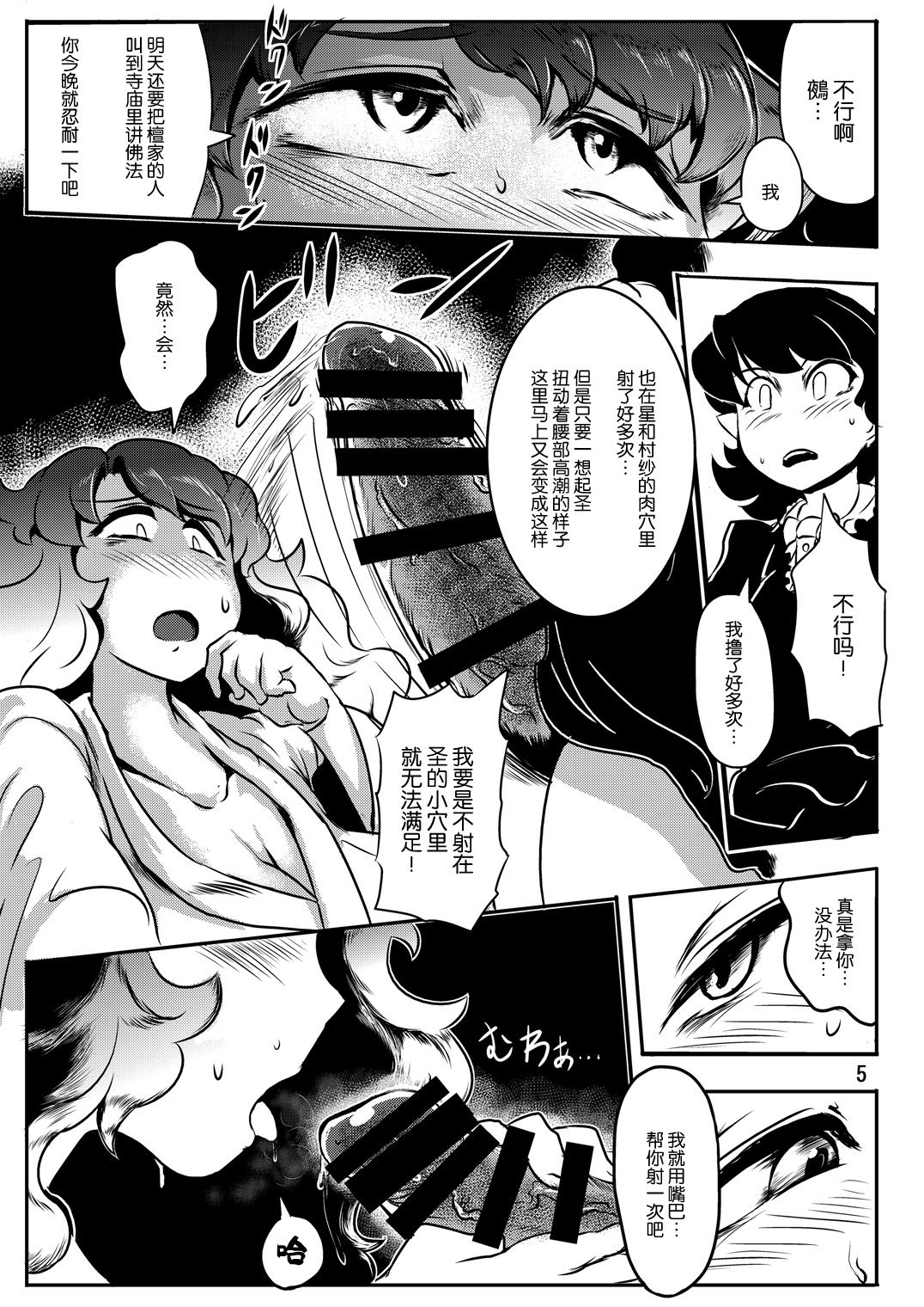 Inyoku no Ori - Page 6