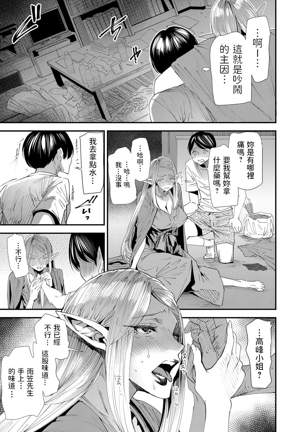 Elf Mama - Page 9