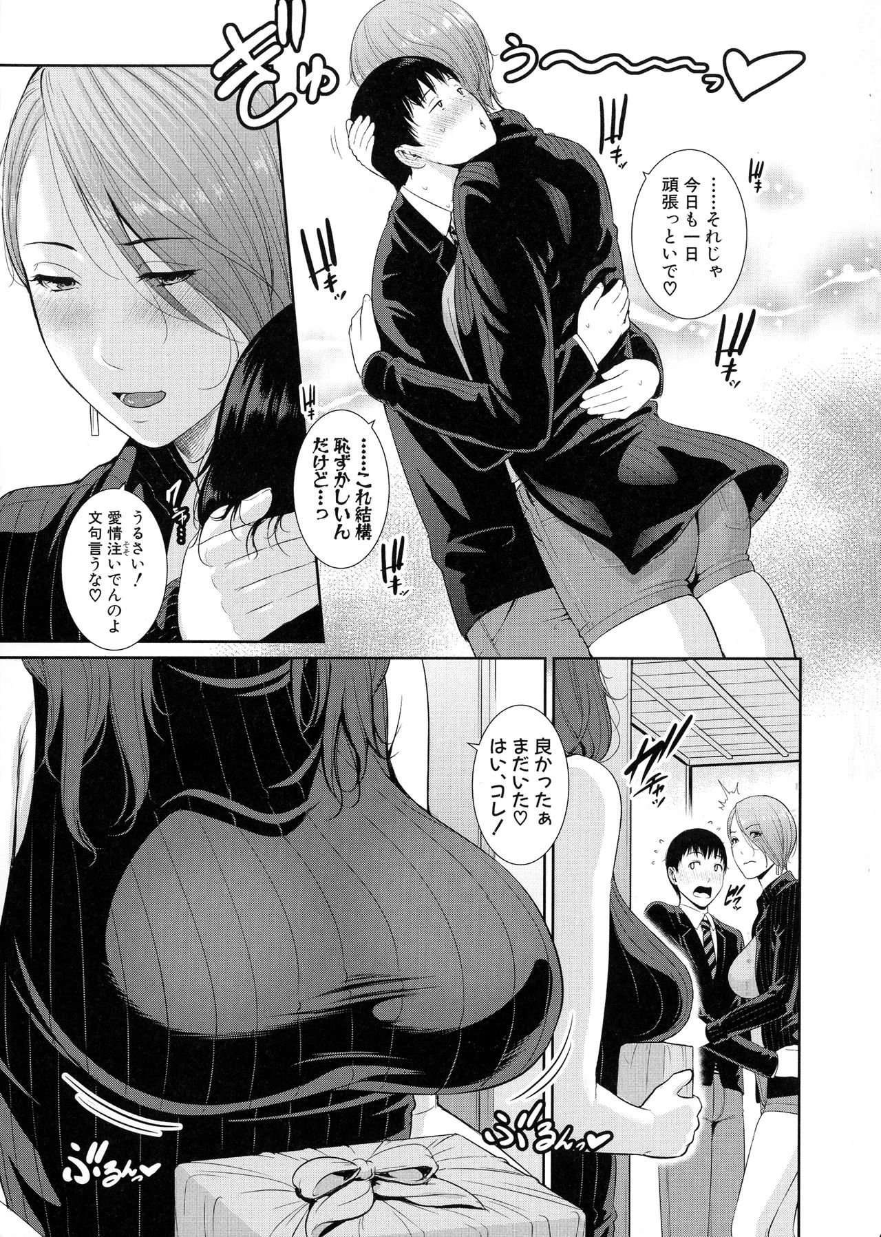 Boku dake no Inbo-tachi - Page 10