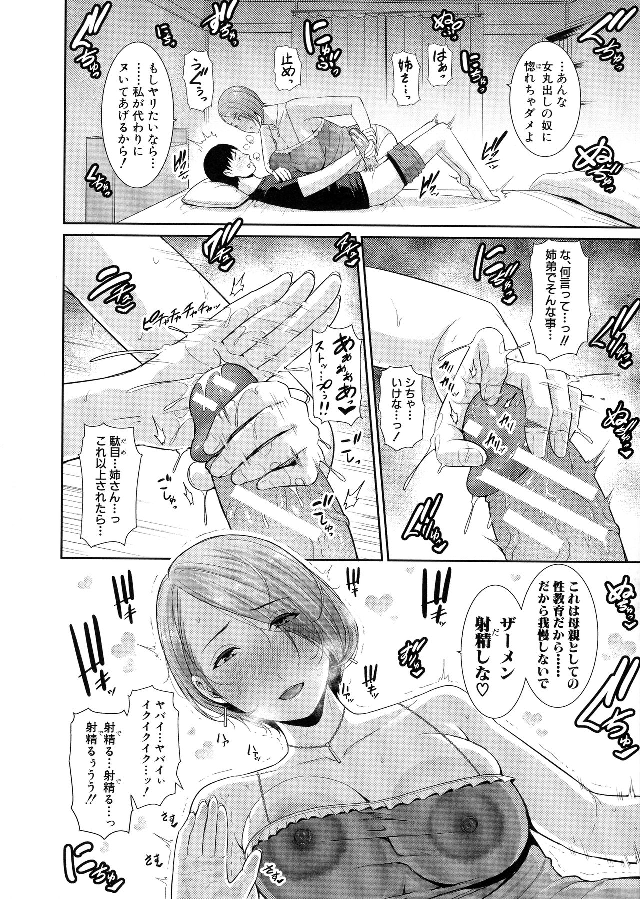 Boku dake no Inbo-tachi - Page 15
