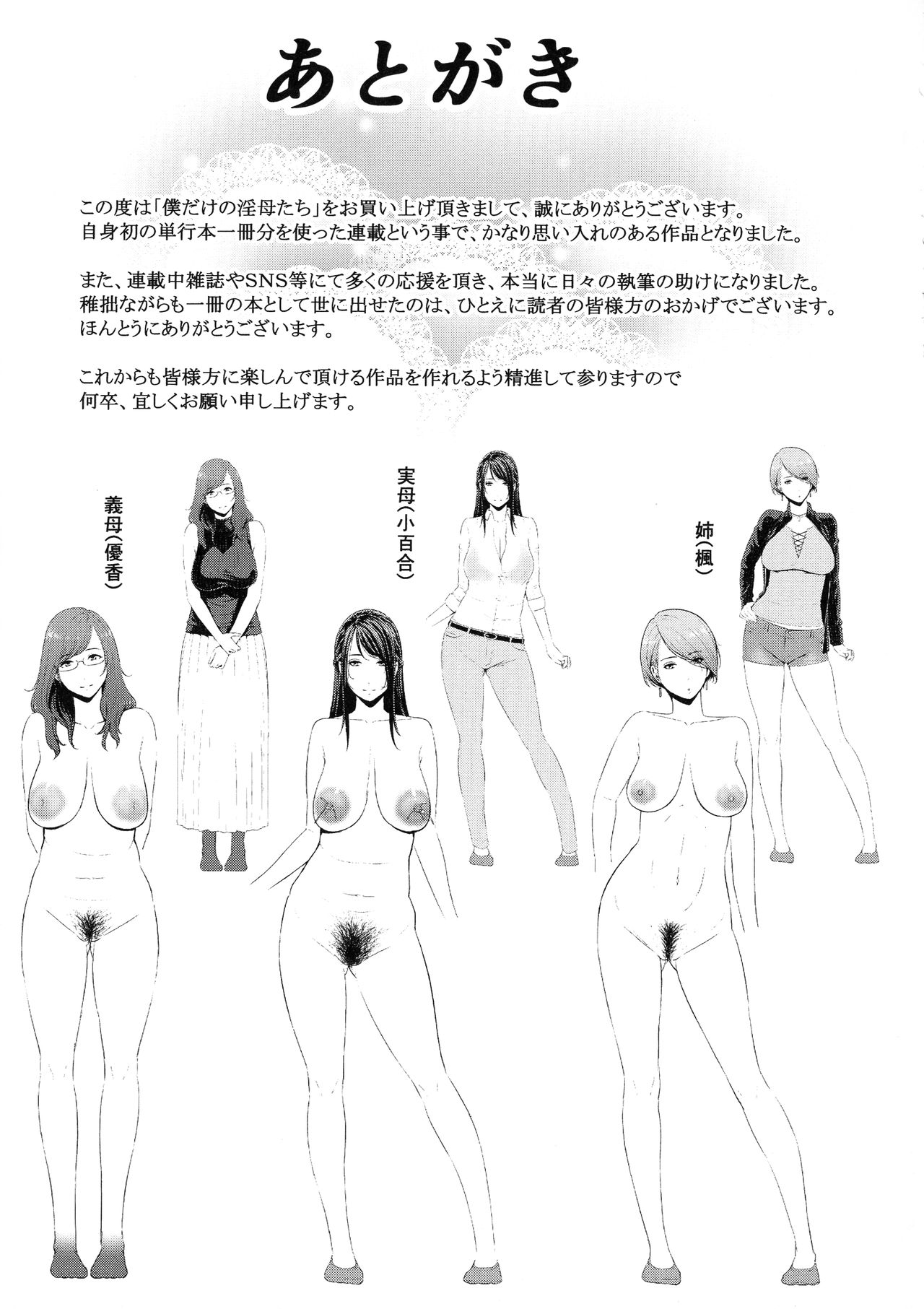 Boku dake no Inbo-tachi - Page 199