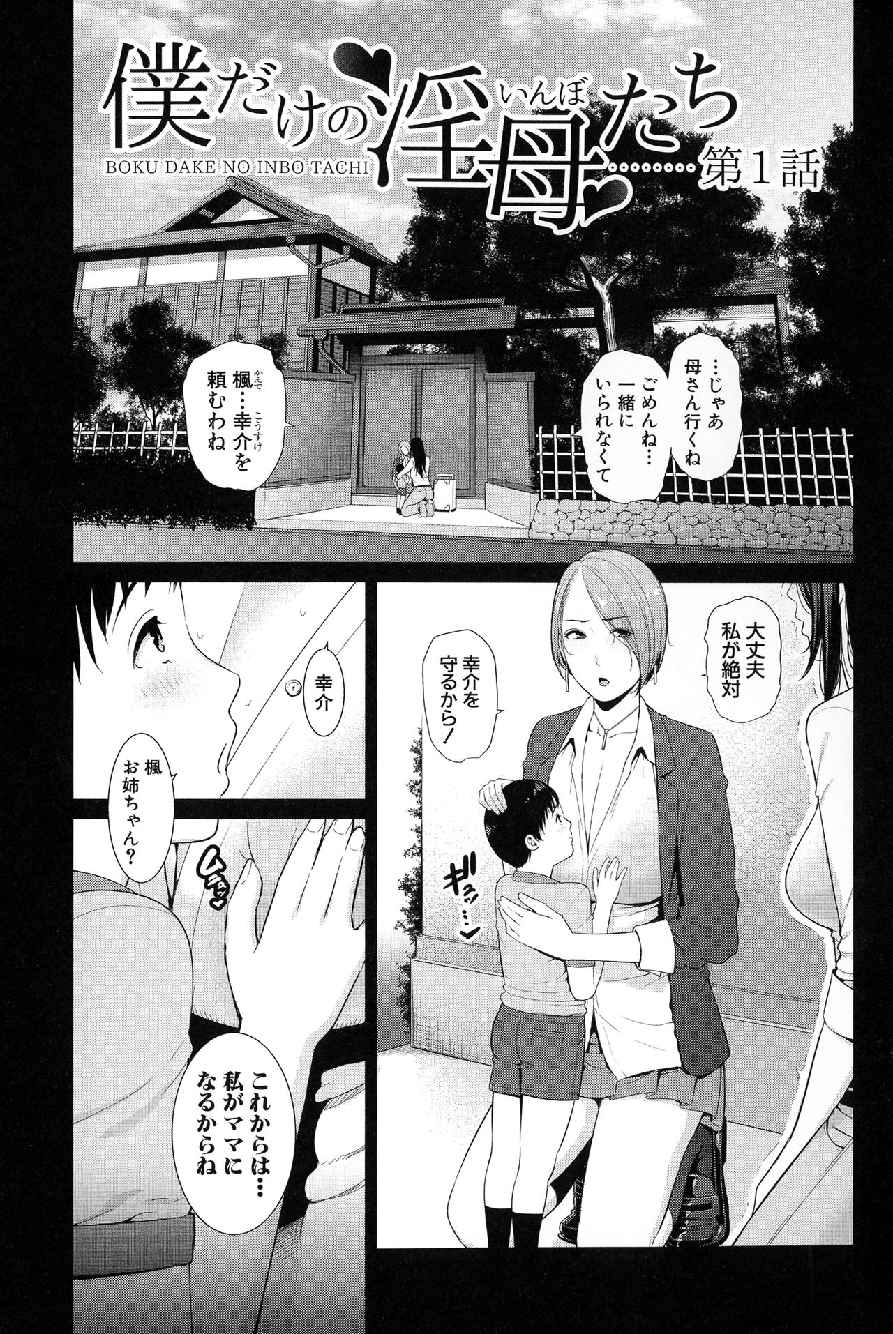 Boku dake no Inbo-tachi - Page 8