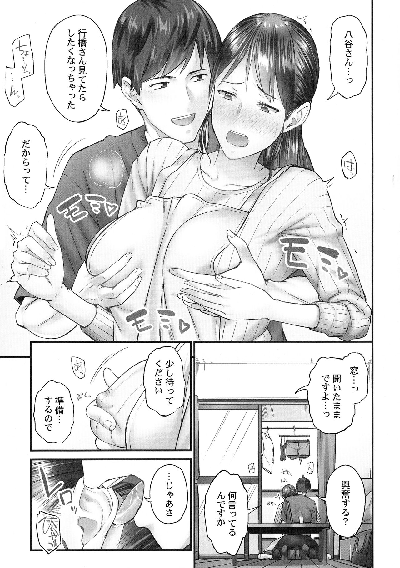 Jimihen!! ~Jimiko ga Torokeru Dekiai Seikou~ - Page 10
