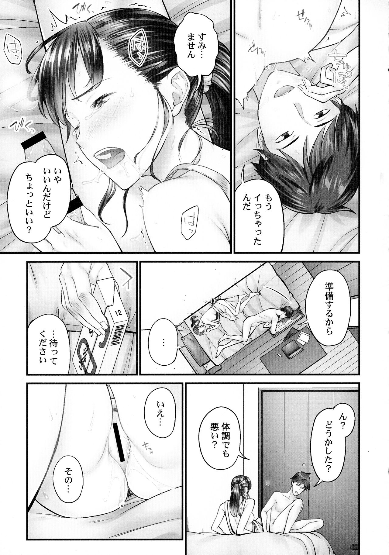 Jimihen!! ~Jimiko ga Torokeru Dekiai Seikou~ - Page 16