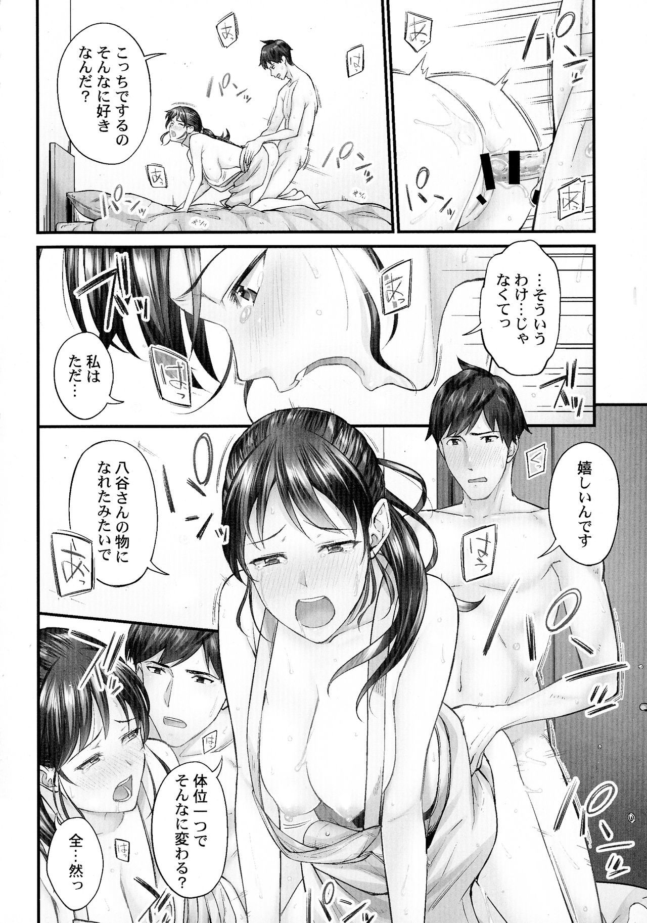Jimihen!! ~Jimiko ga Torokeru Dekiai Seikou~ - Page 21