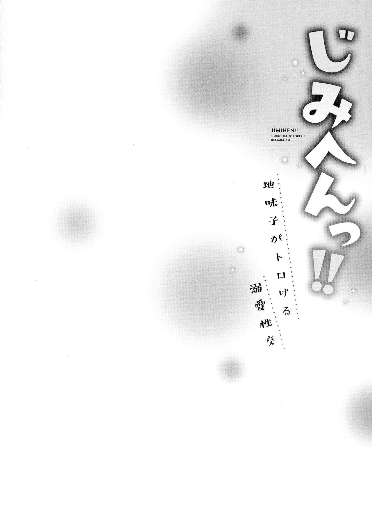 Jimihen!! ~Jimiko ga Torokeru Dekiai Seikou~ - Page 29