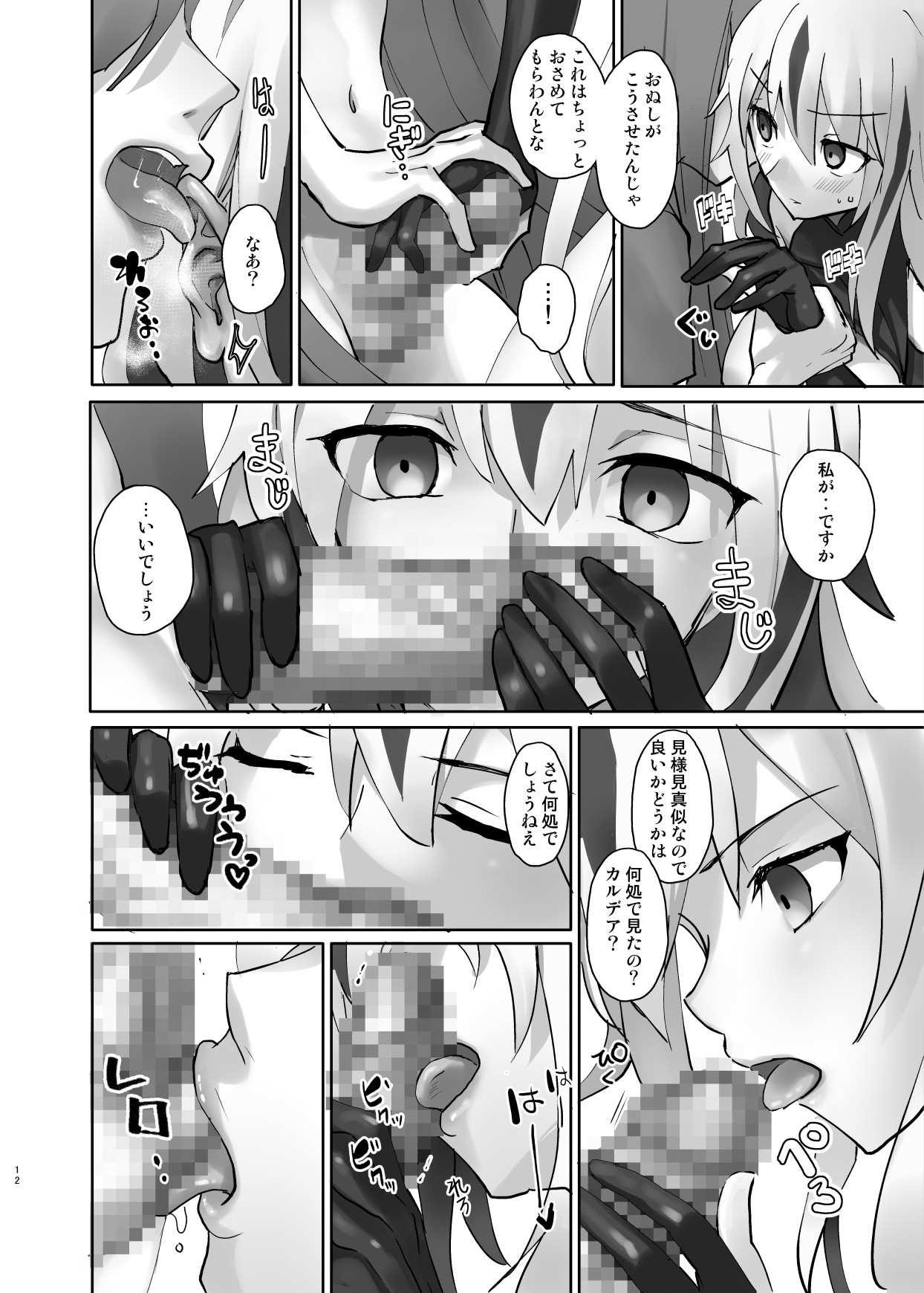 Gudaguda ni Ikasete! - Page 13