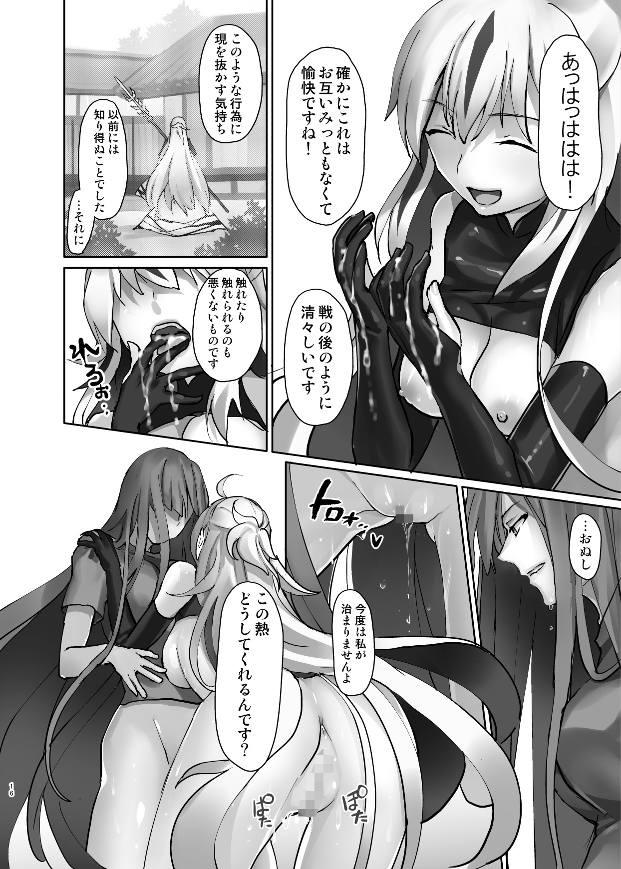 Gudaguda ni Ikasete! - Page 17