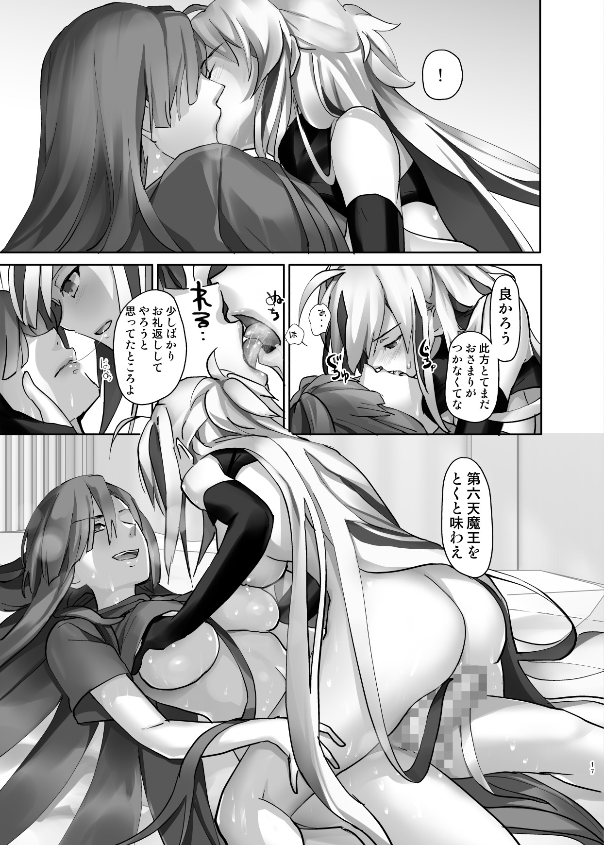 Gudaguda ni Ikasete! - Page 18