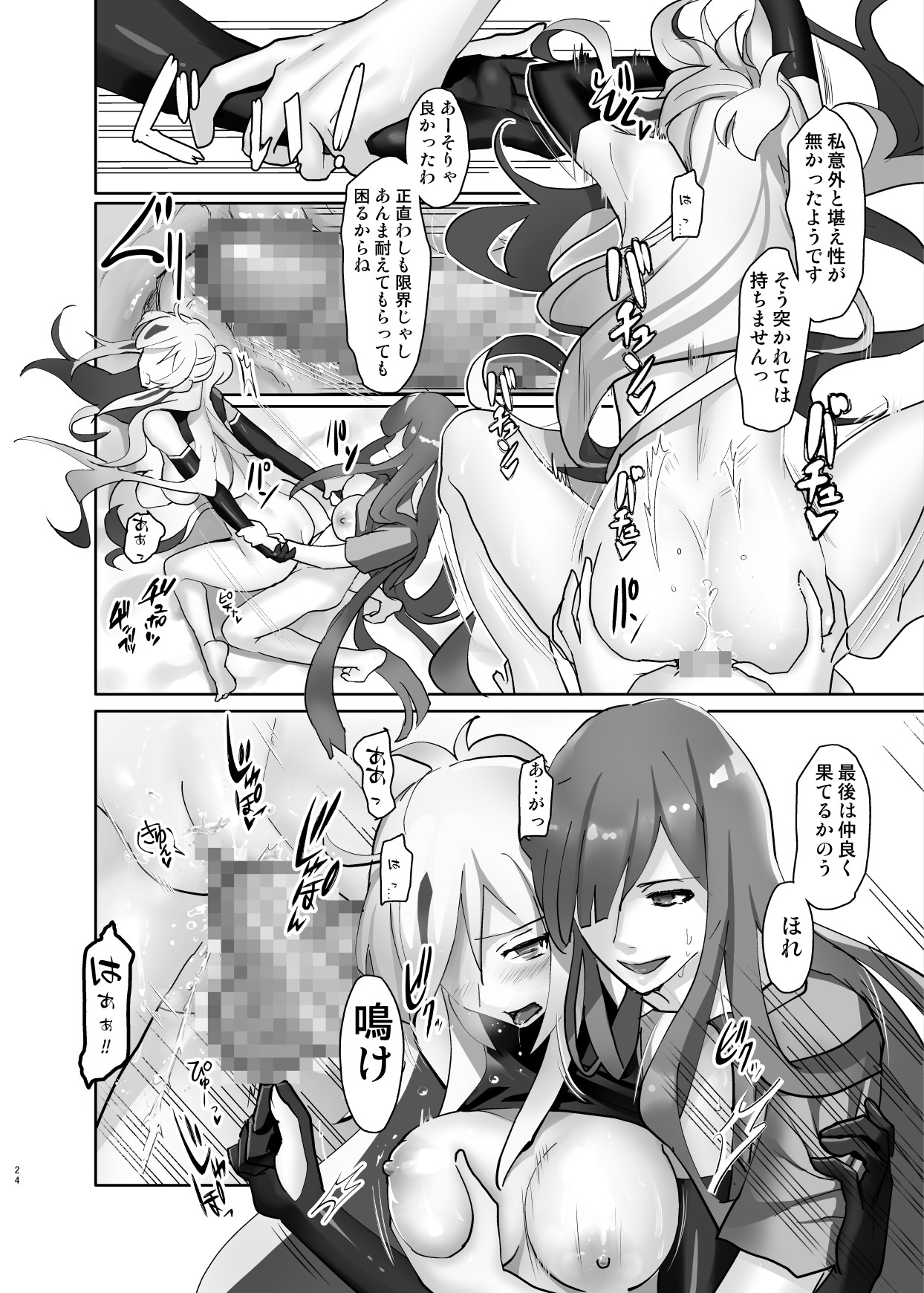 Gudaguda ni Ikasete! - Page 25