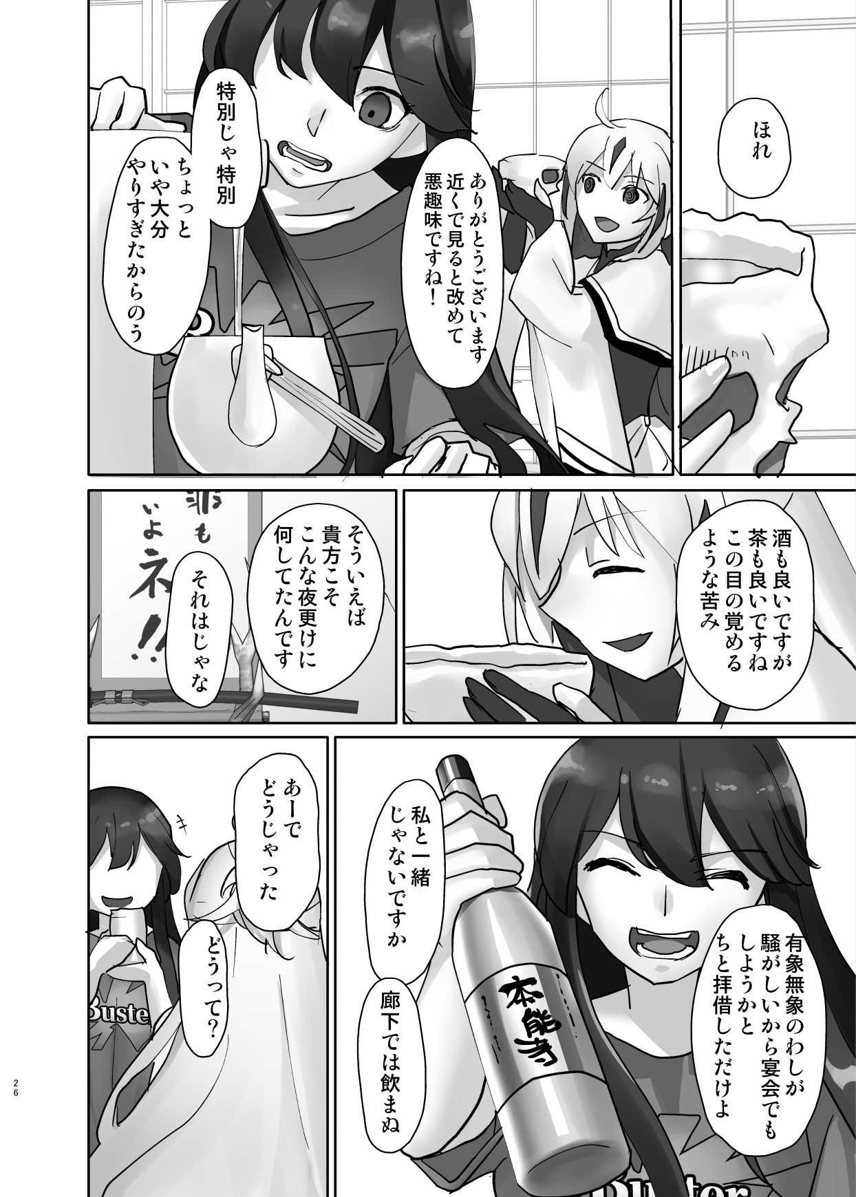 Gudaguda ni Ikasete! - Page 27