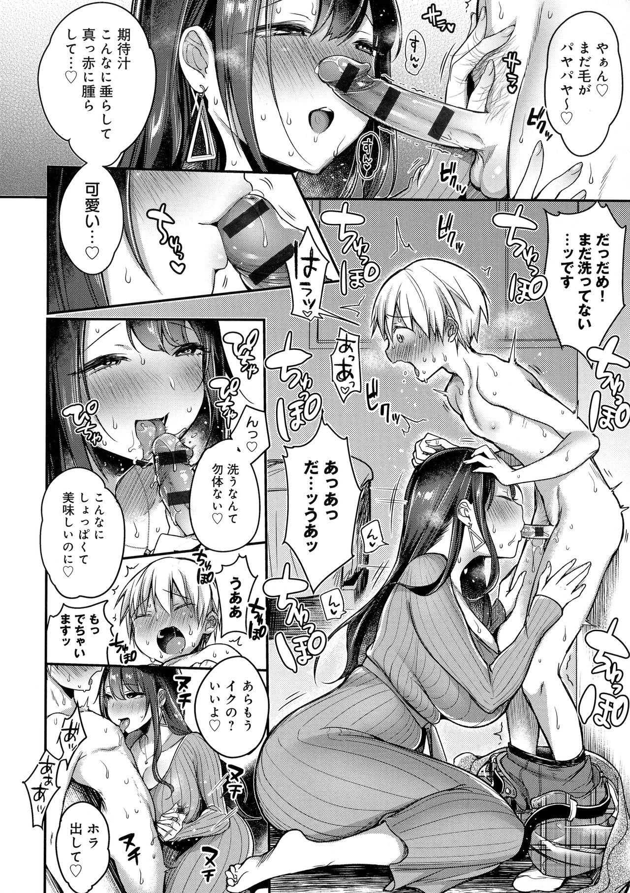 Muchi-Muchi Pioneer - Page 112