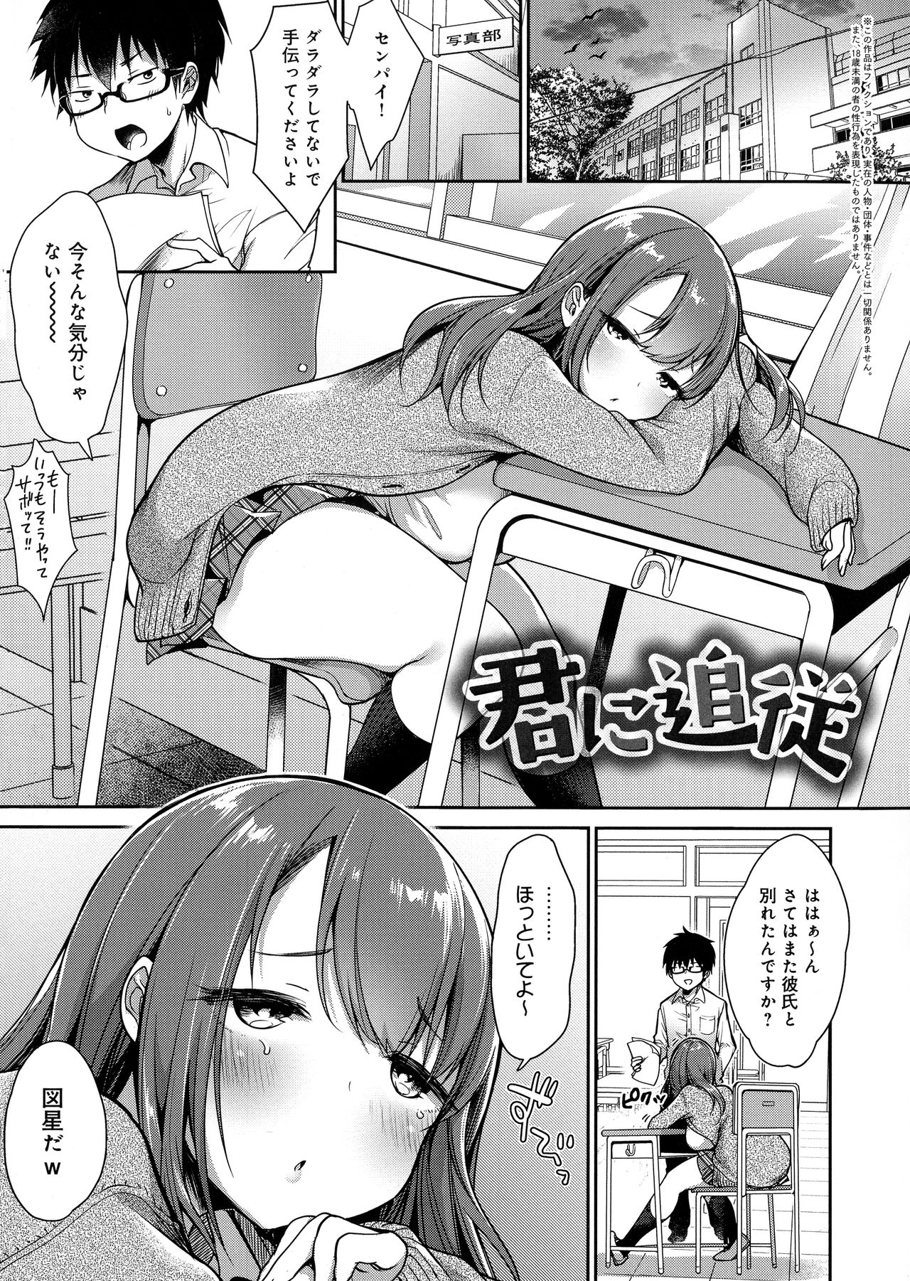 Muchi-Muchi Pioneer - Page 129