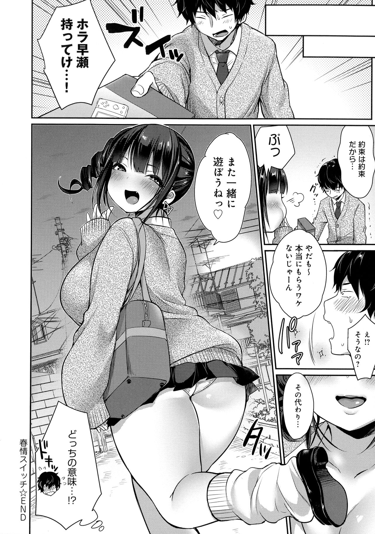 Muchi-Muchi Pioneer - Page 196