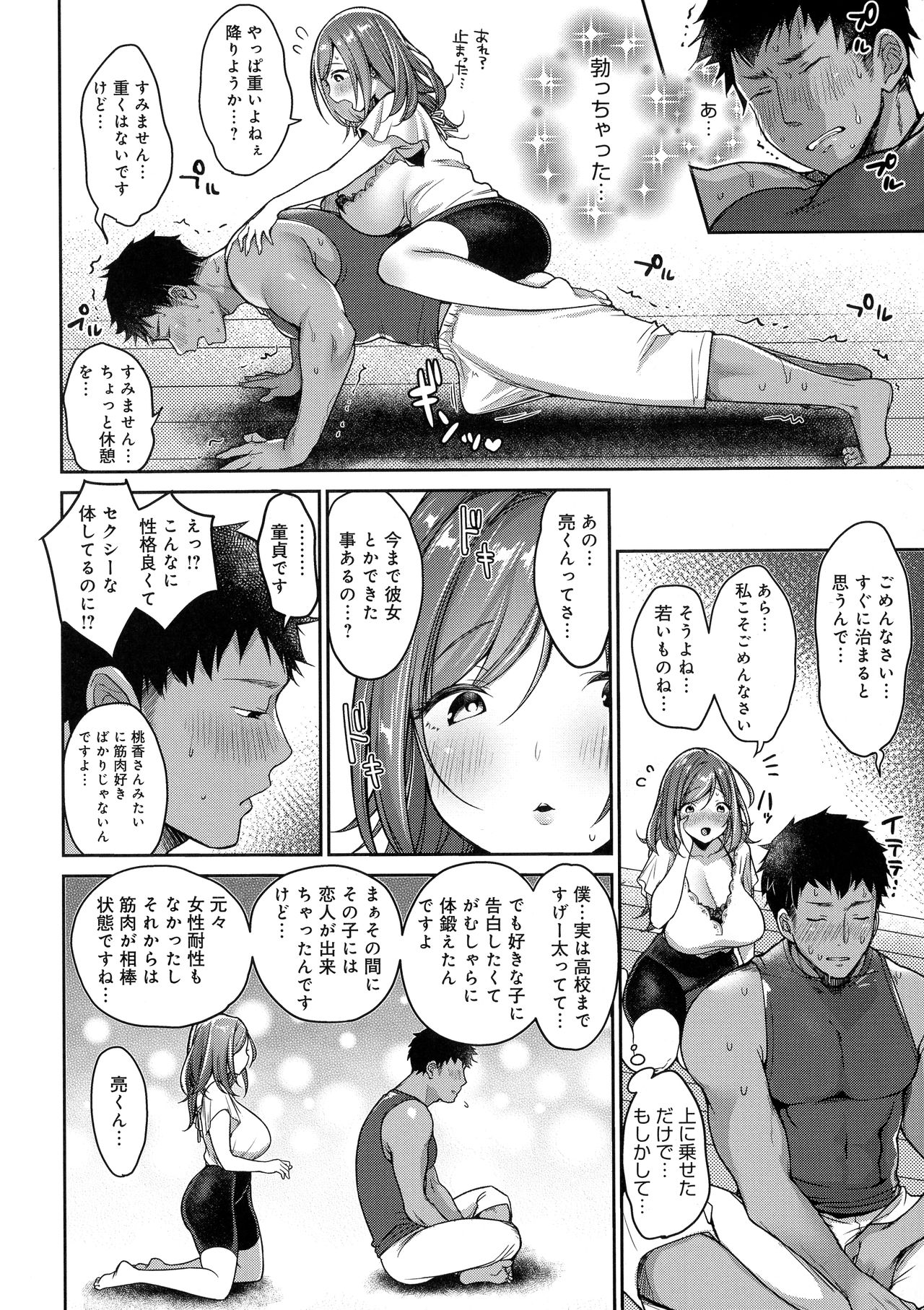 Muchi-Muchi Pioneer - Page 90