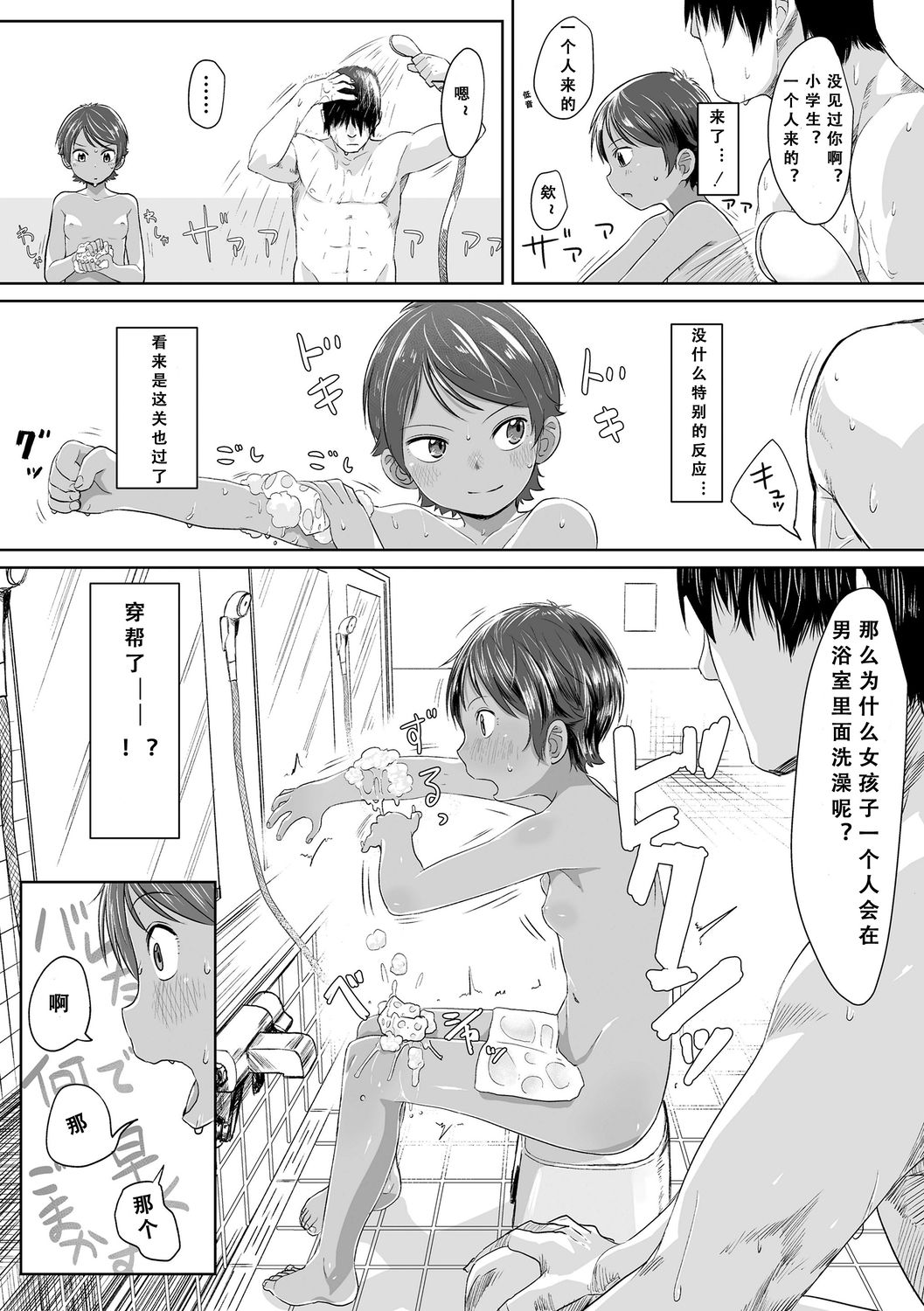 Peaceful Ecchi! - PEACEFUL H | 平和的H - Page 11