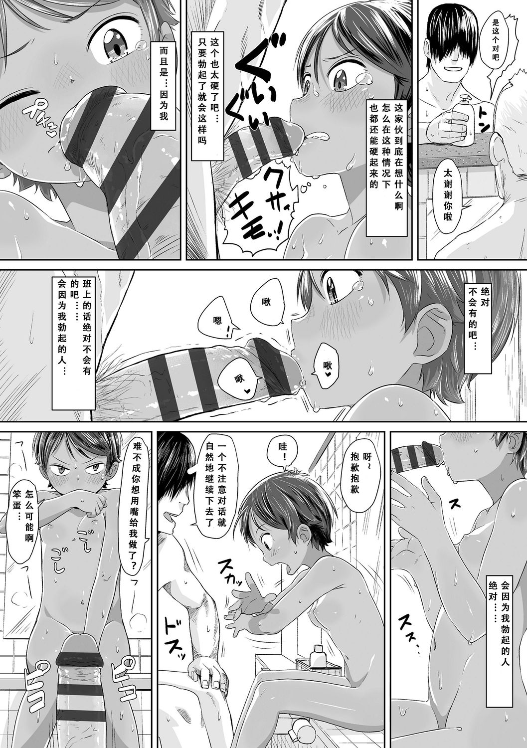 Peaceful Ecchi! - PEACEFUL H | 平和的H - Page 16
