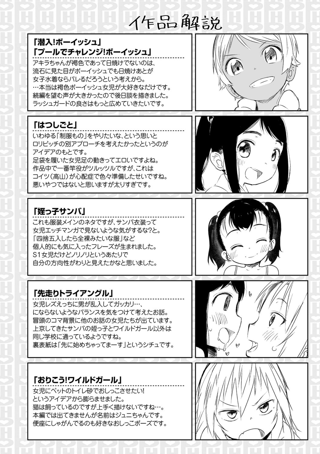 Peaceful Ecchi! - PEACEFUL H | 平和的H - Page 223