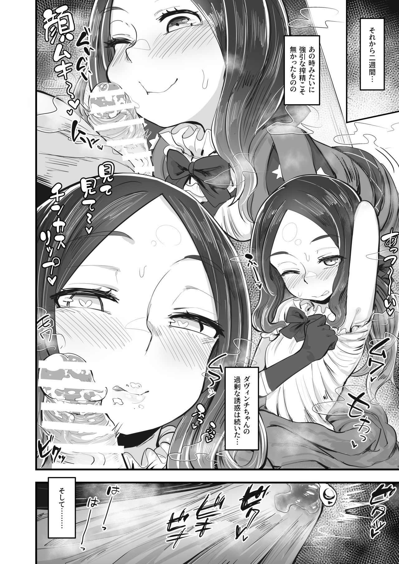 Tenpu no Ecchi EX - Page 15