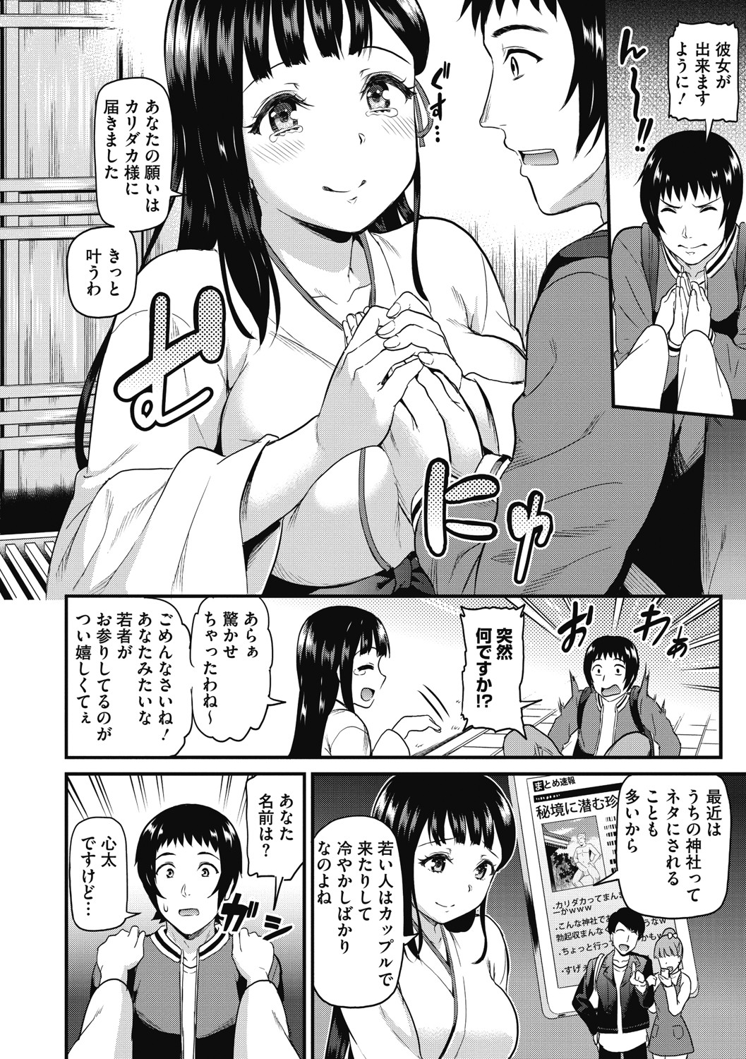 Himitsu no Kichi Yoi - Page 13