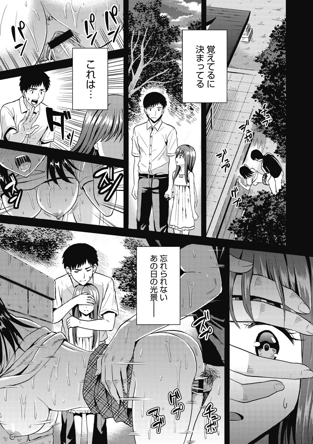 Himitsu no Kichi Yoi - Page 154