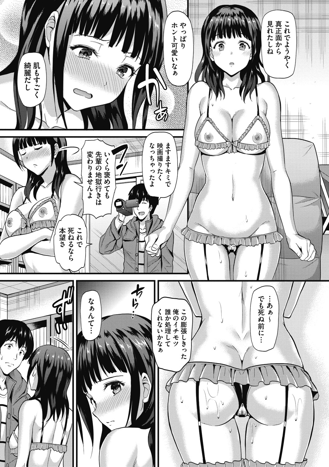 Himitsu no Kichi Akatsuki - Page 112