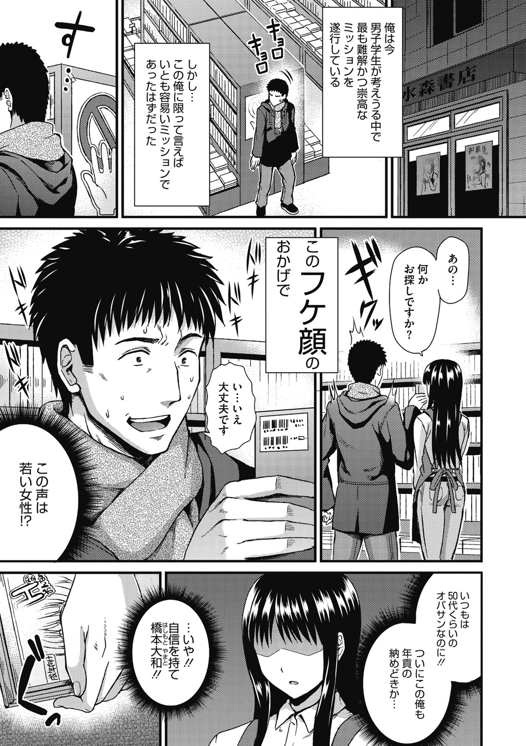 Himitsu no Kichi Akatsuki - Page 78