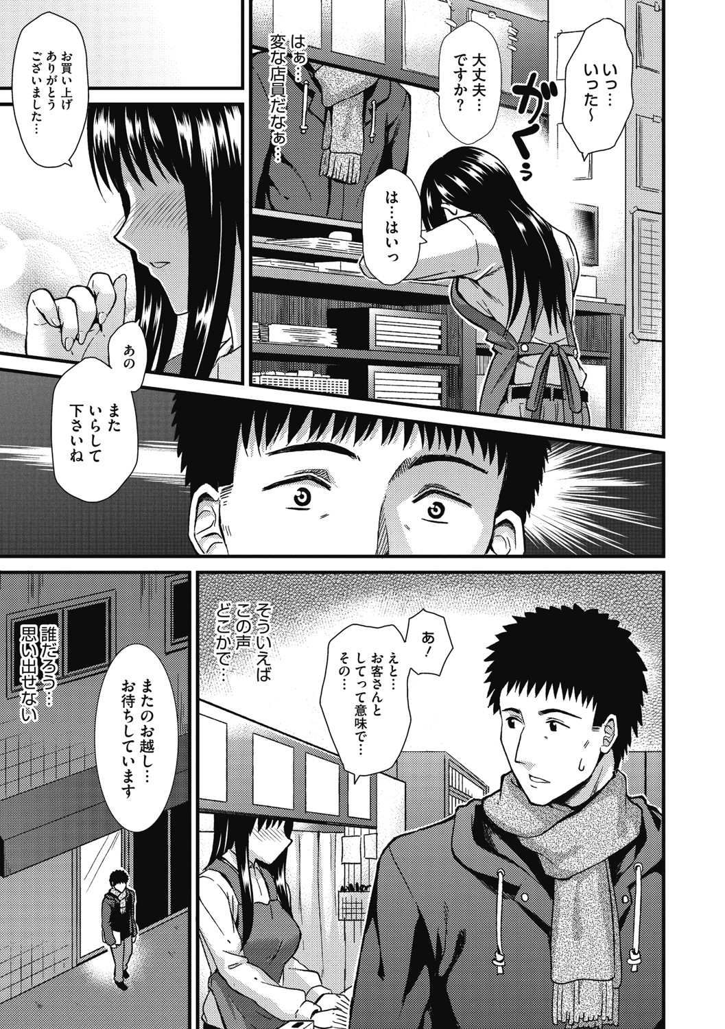 Himitsu no Kichi Akatsuki - Page 80