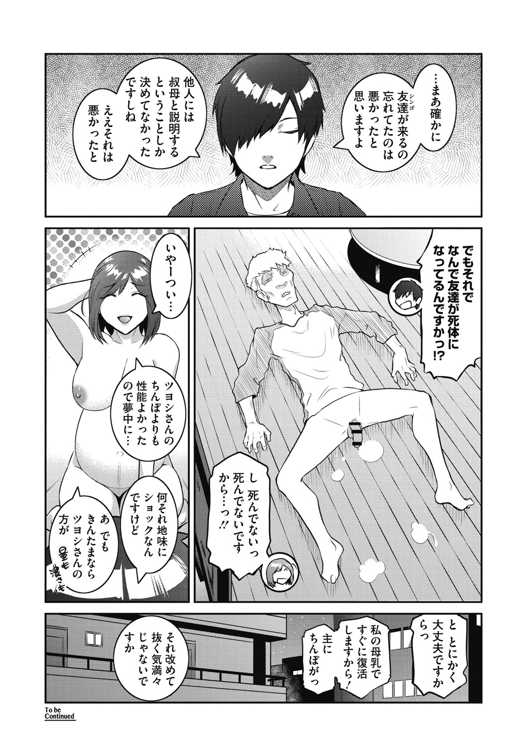 ＃Fruits Basket - Page 167
