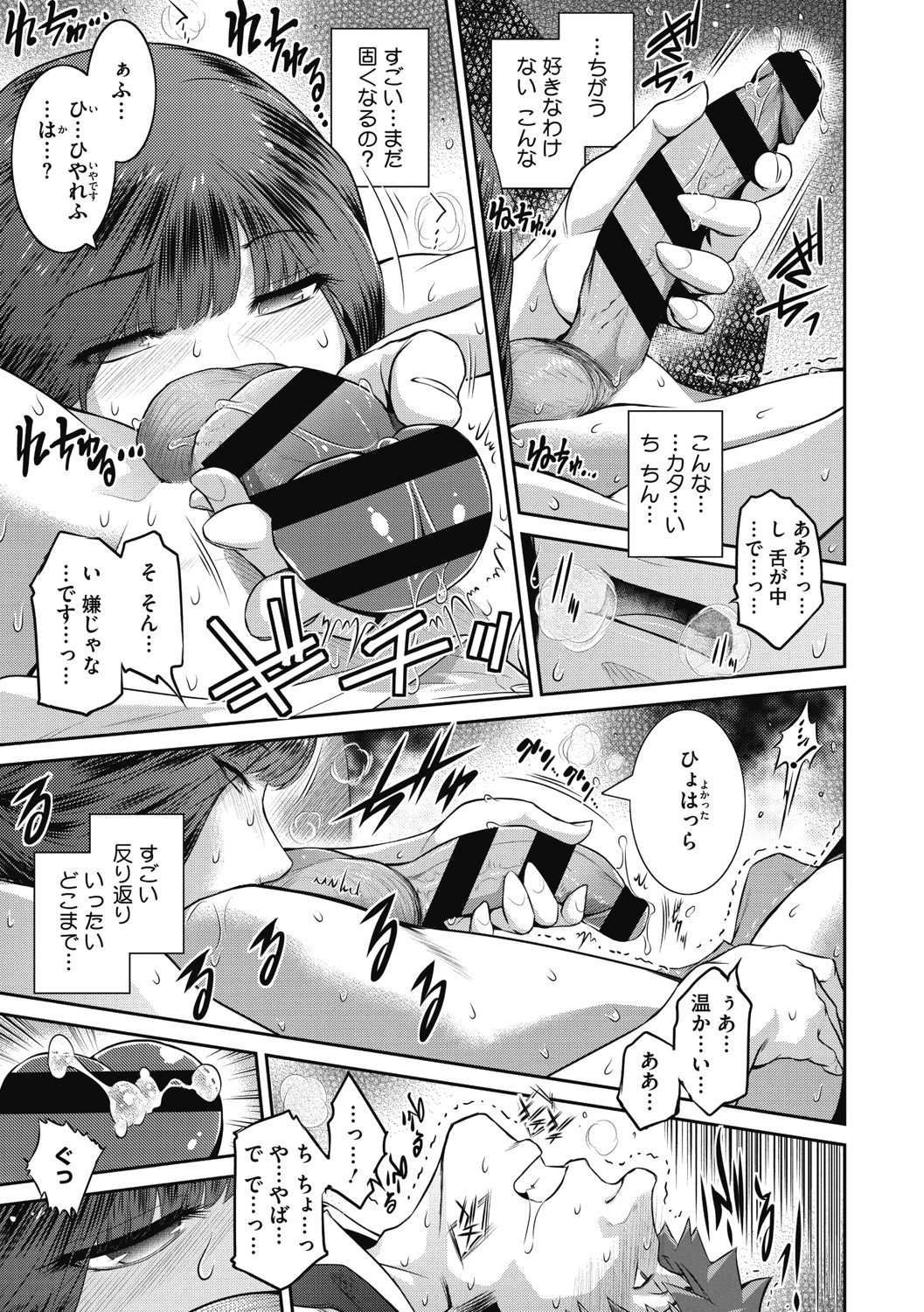 ＃Fruits Basket - Page 86